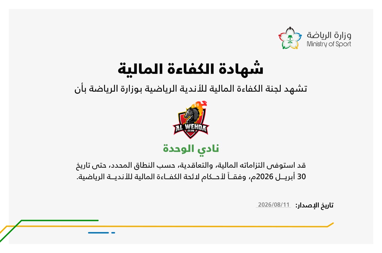 شهادة الكفاءة المالية